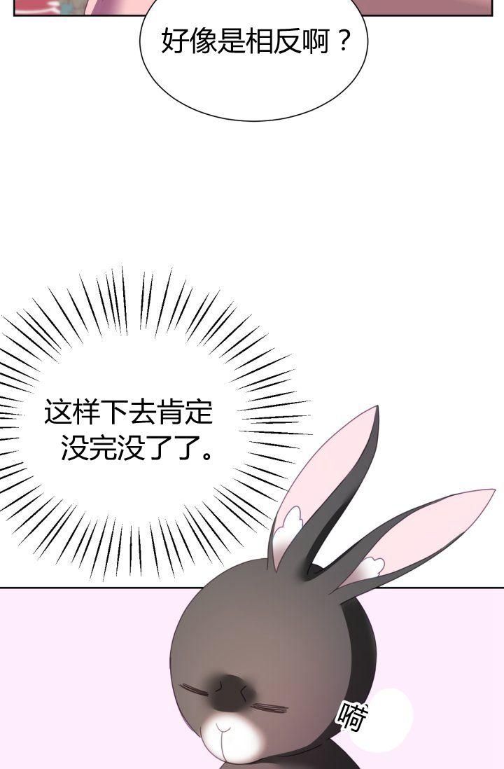 假公主的高級兔子 - 第03話(2/2) - 2