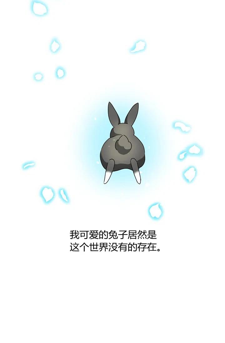 假公主的高級兔子 - 第37話(2/2) - 5