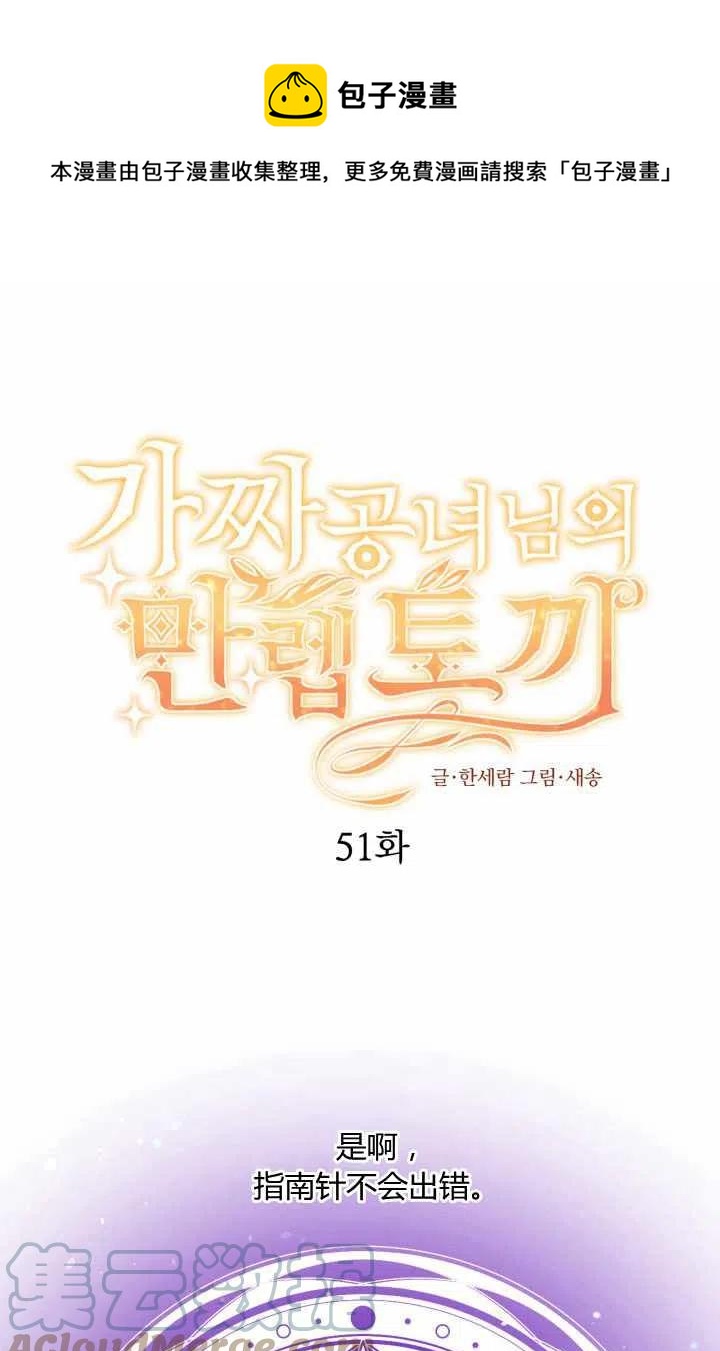 假公主的高級兔子 - 第51話(1/2) - 1