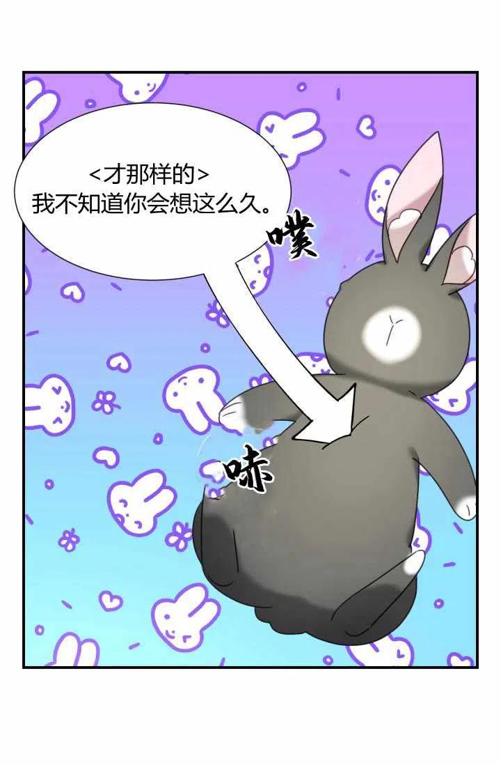 假公主的高級兔子 - 第51話(2/2) - 3