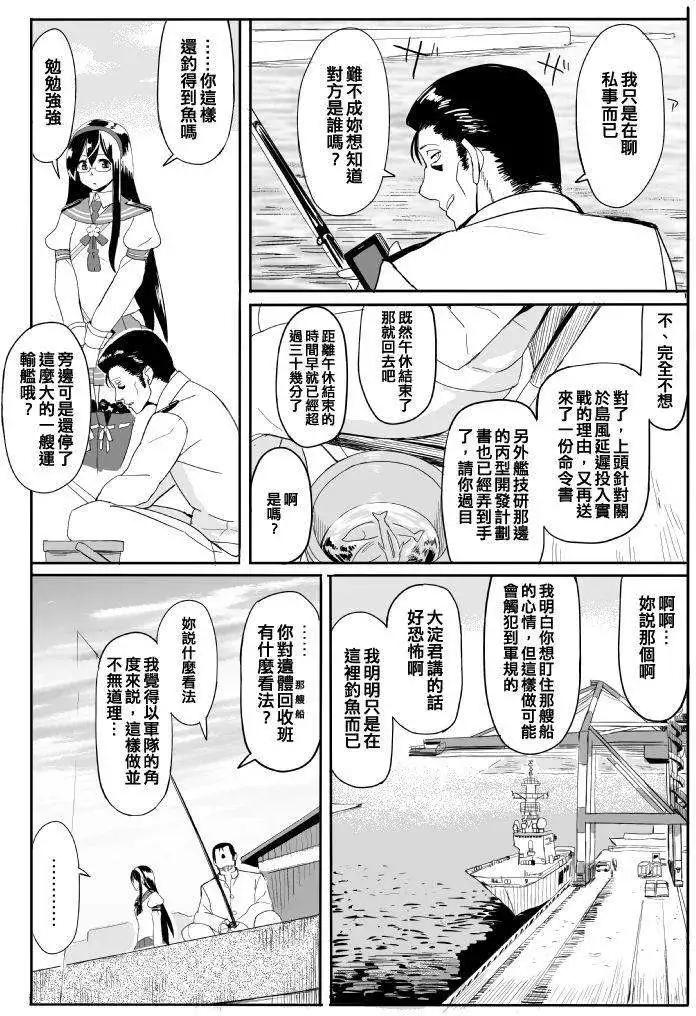 加賀與島風 - 第03回 - 1