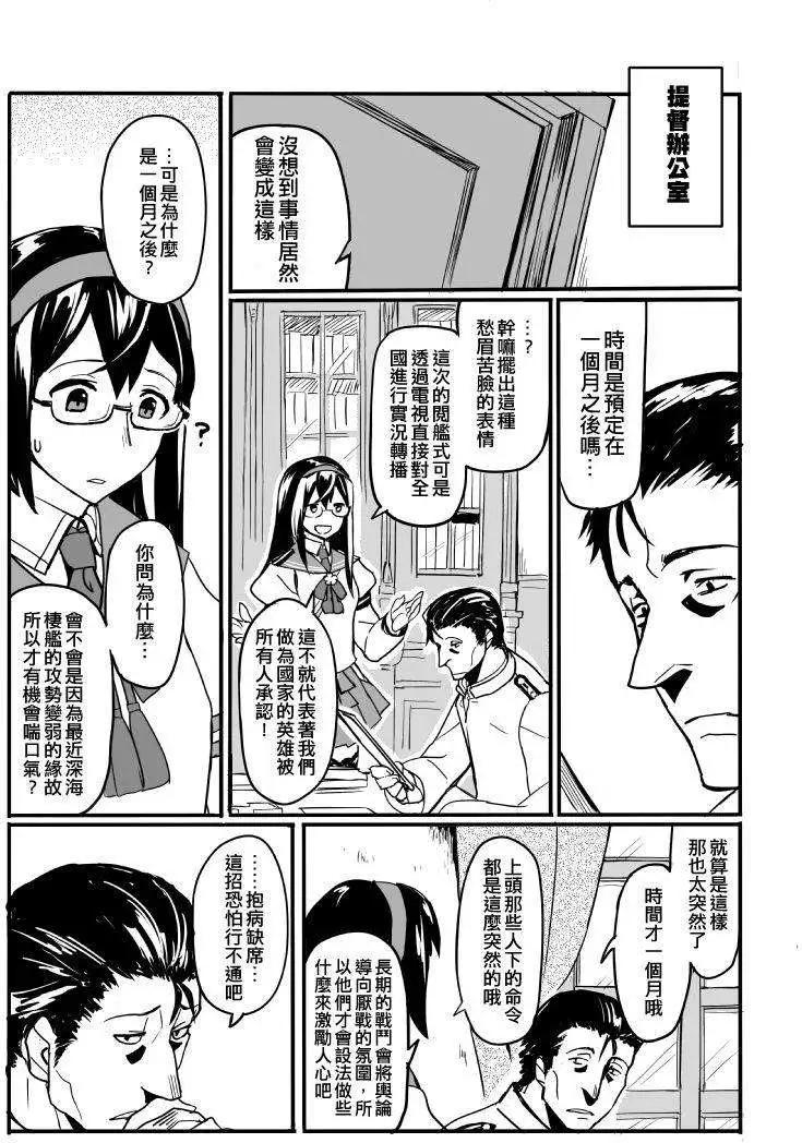 加賀與島風 - 第03回 - 2