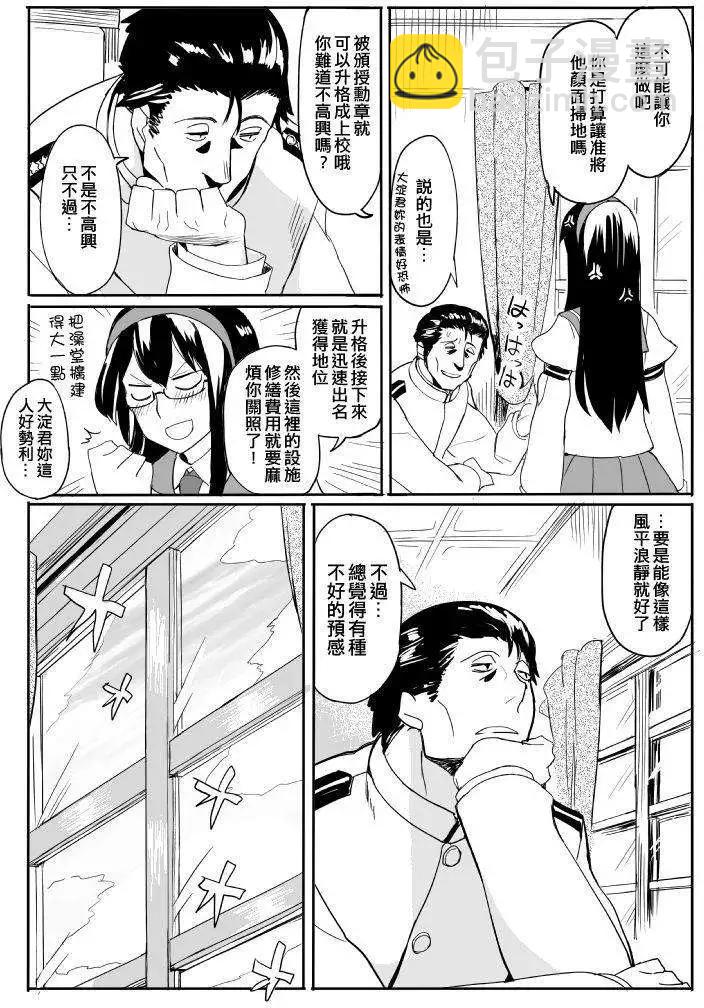 加賀與島風 - 第03回 - 3