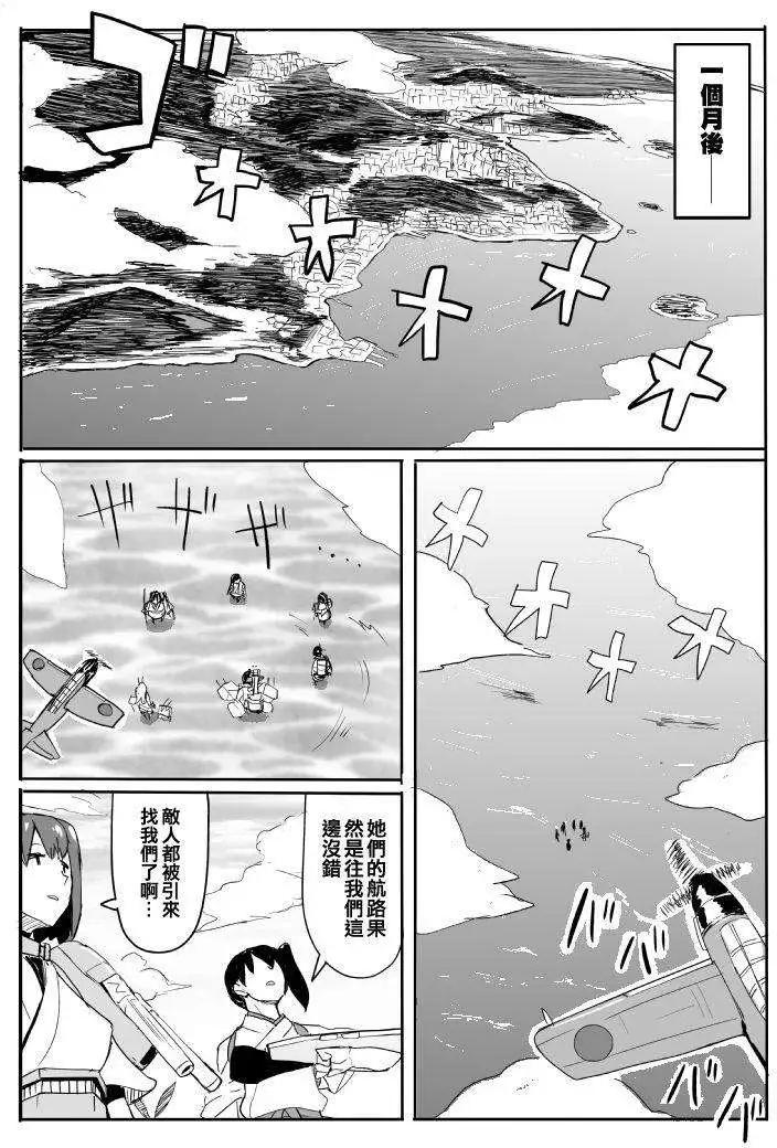 加賀與島風 - 第03回 - 4