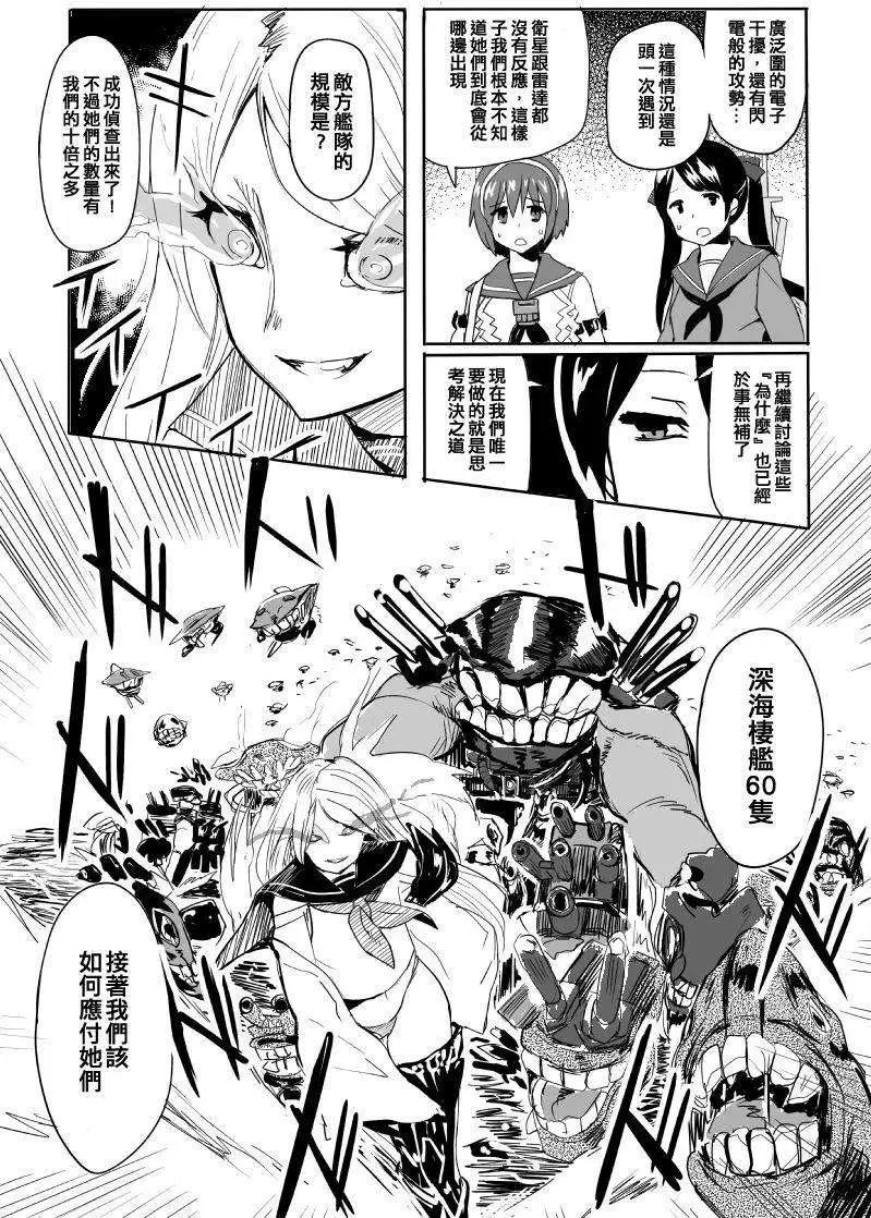 加賀與島風 - 第03回 - 1