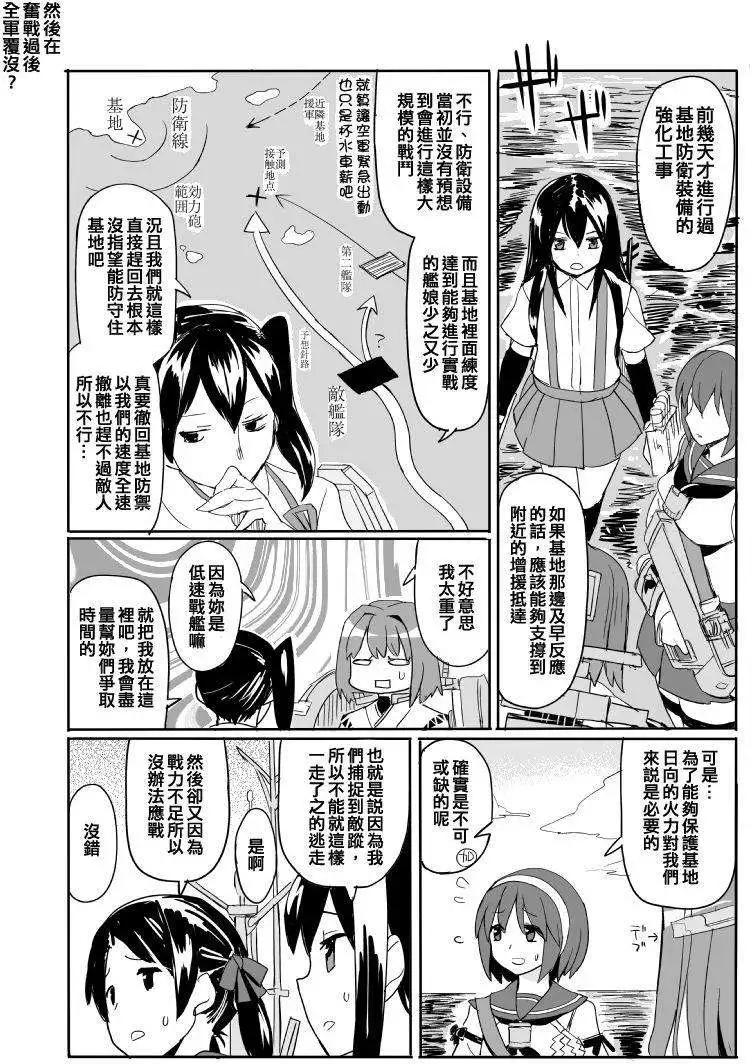 加賀與島風 - 第03回 - 2