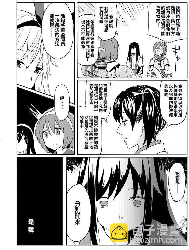 加賀與島風 - 第03回 - 3