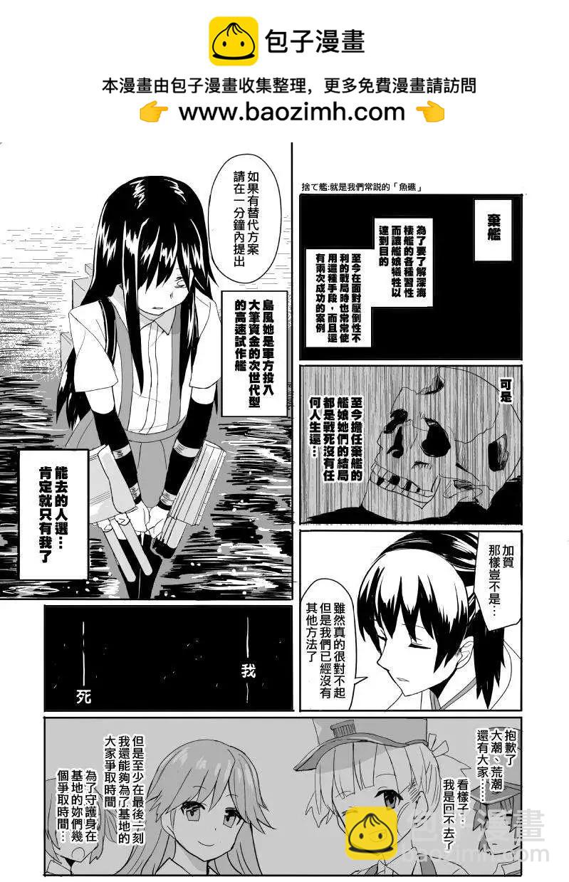 加賀與島風 - 第03回 - 4