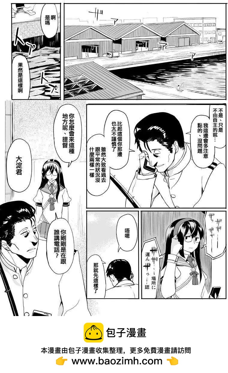 加賀與島風 - 第03回 - 2