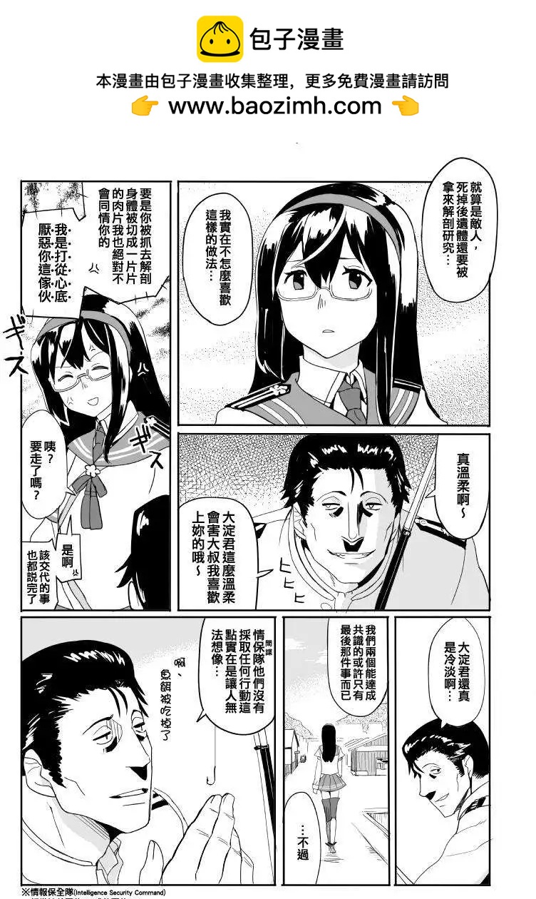 加賀與島風 - 第03回 - 2