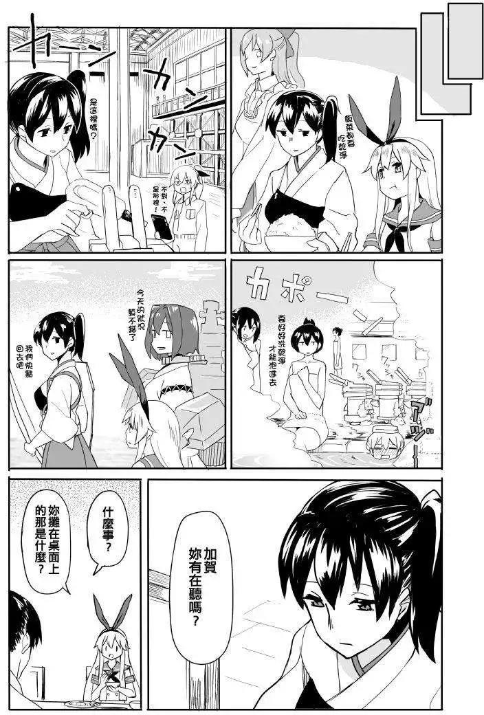 加賀與島風 - 第03回 - 3