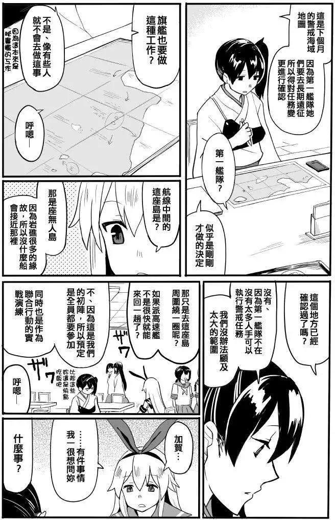 加賀與島風 - 第03回 - 4