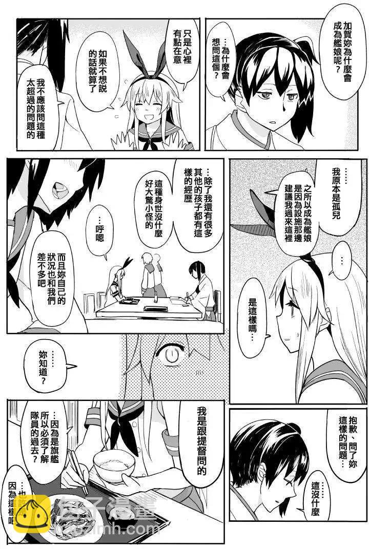 加賀與島風 - 第03回 - 1