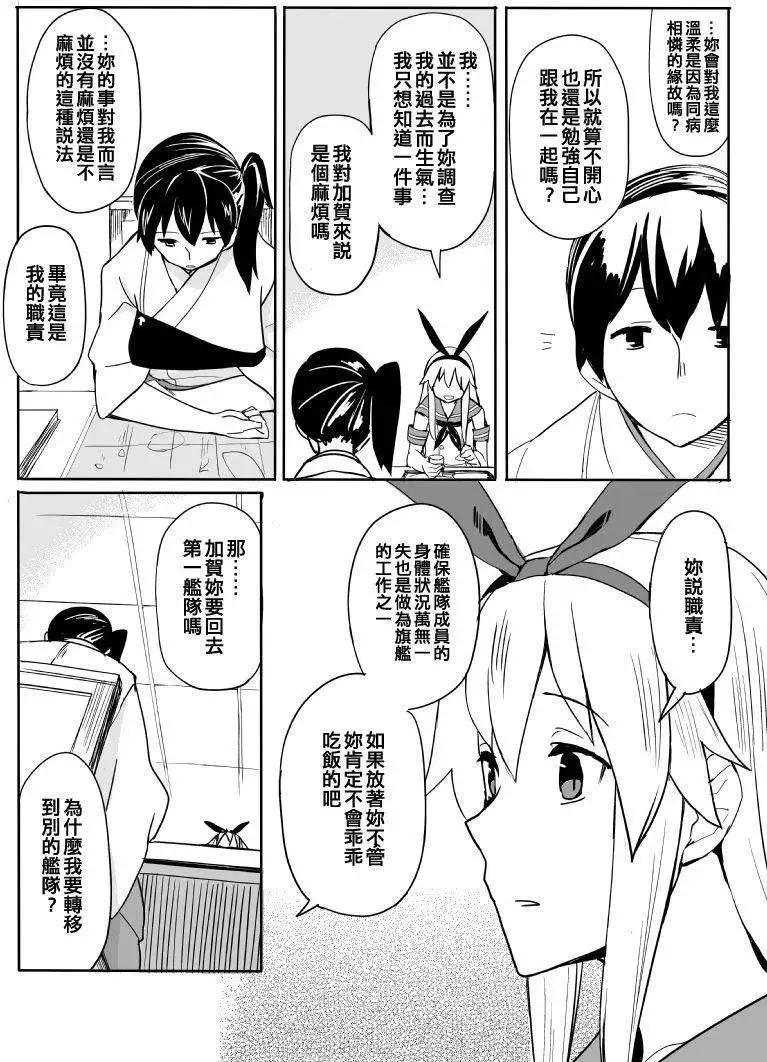 加賀與島風 - 第03回 - 2