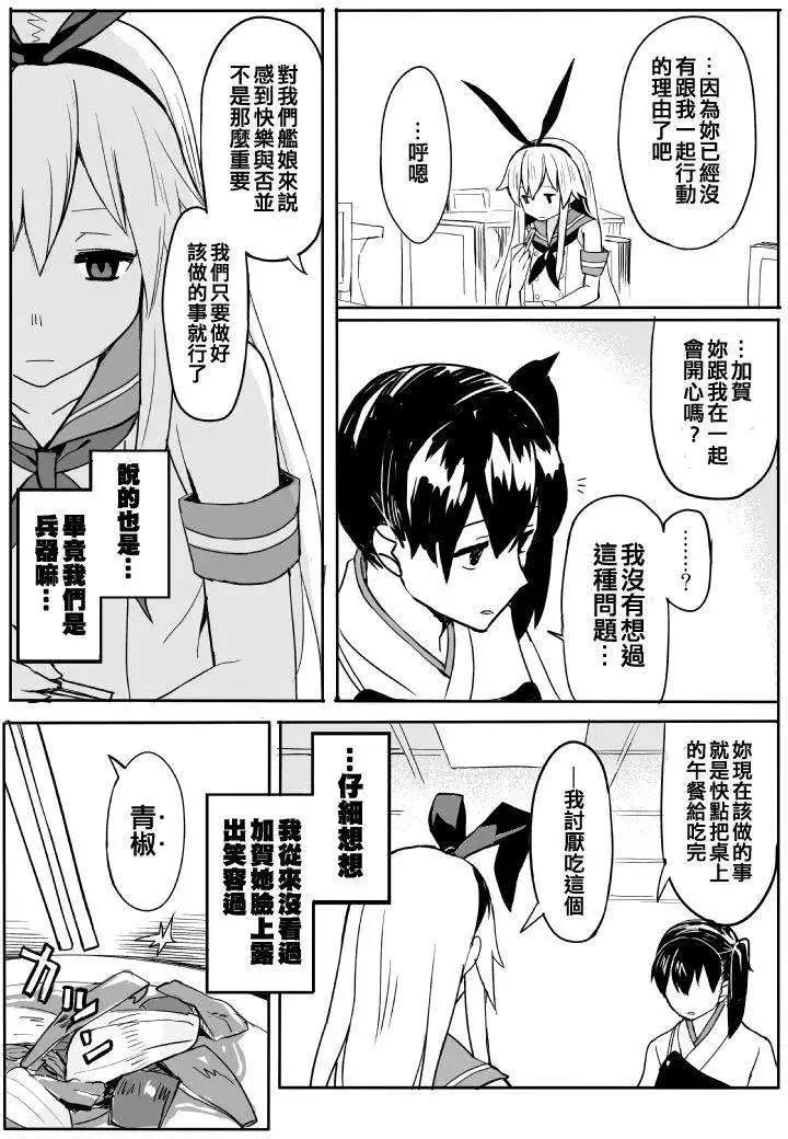 加賀與島風 - 第03回 - 3