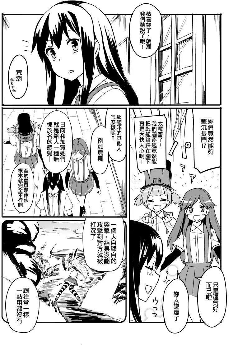 加賀與島風 - 第03回 - 4
