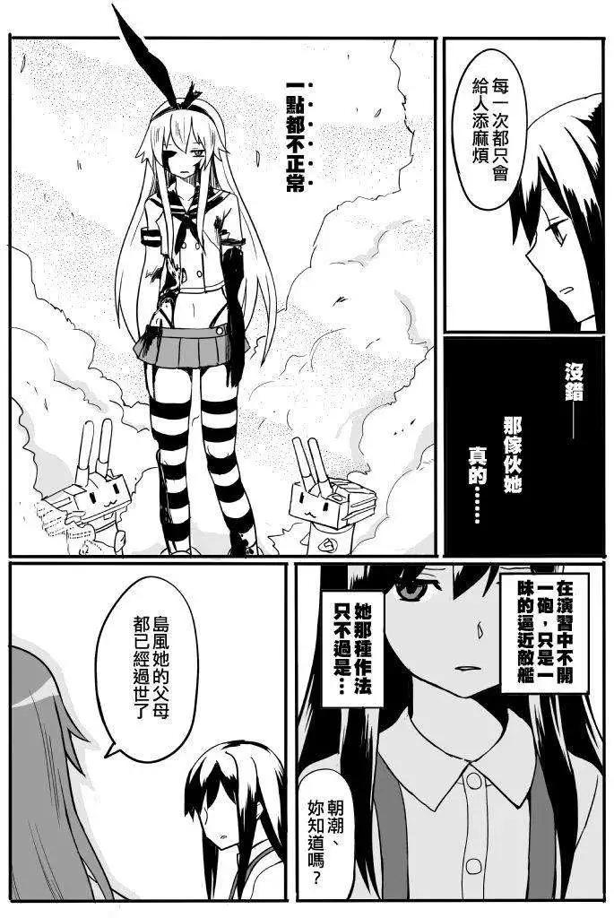 加賀與島風 - 第03回 - 1