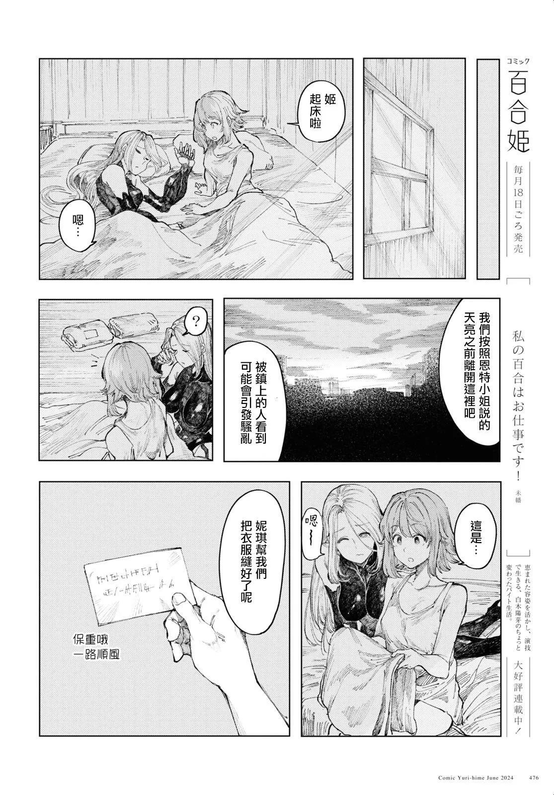 伽藍的公主 - 第09話 - 2