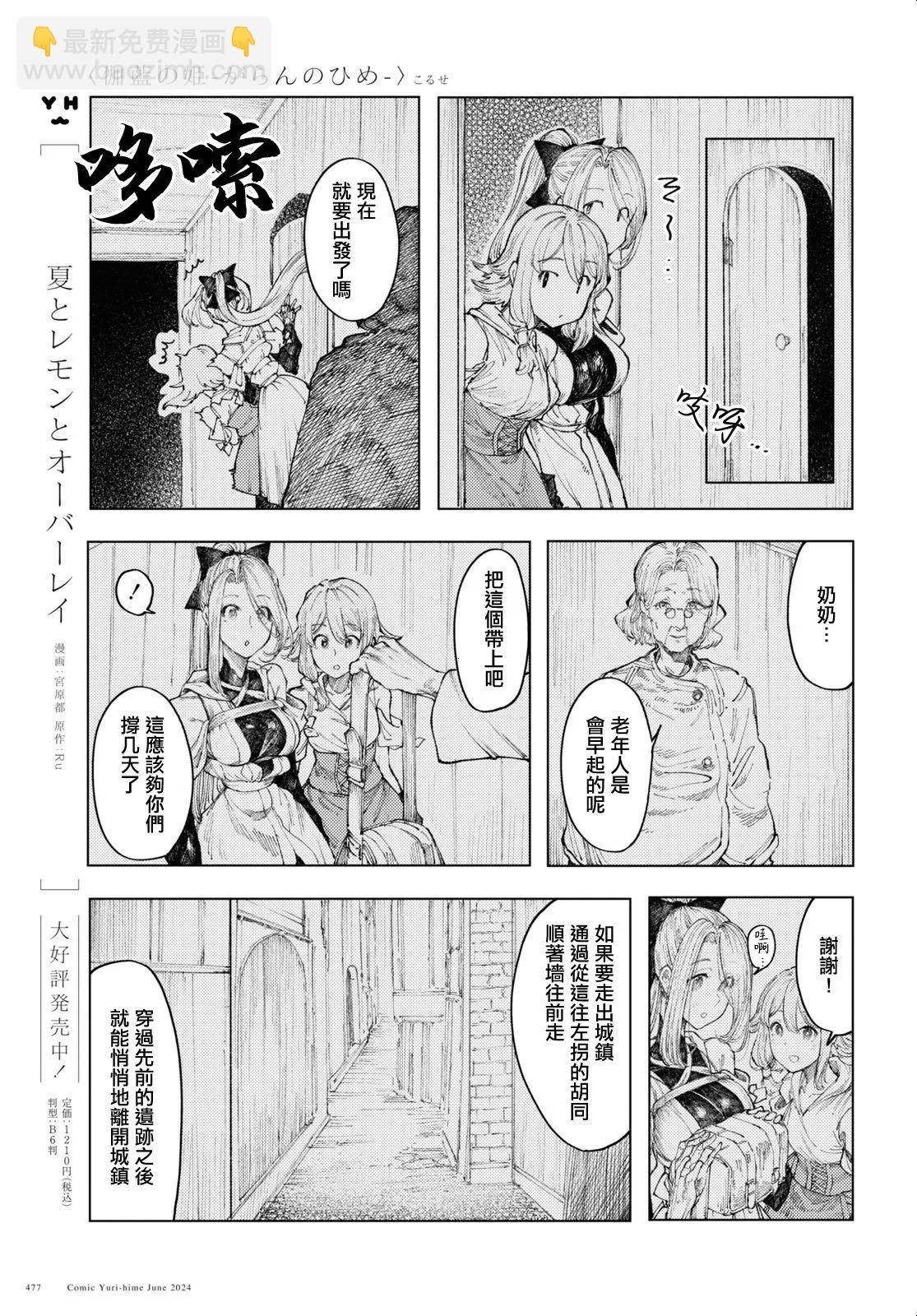 伽藍的公主 - 第09話 - 3