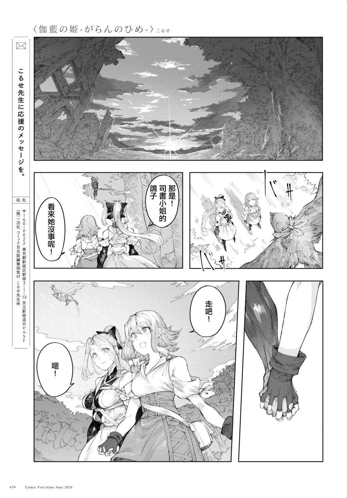 伽藍的公主 - 第09話 - 1
