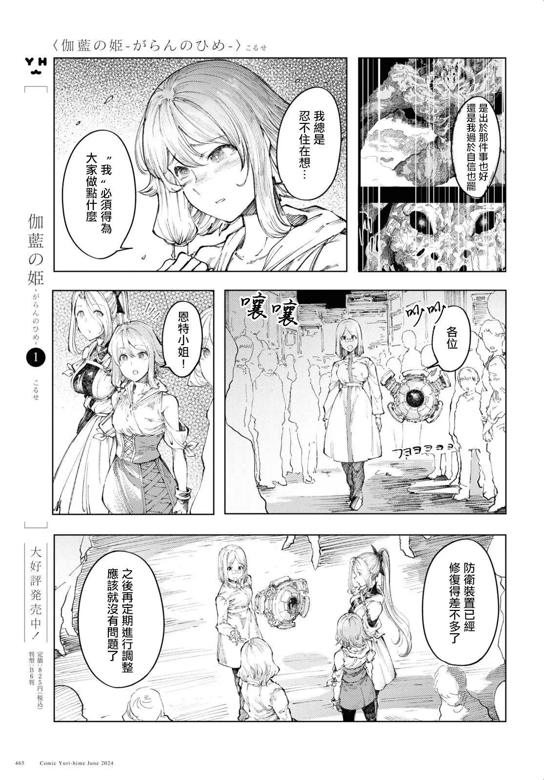 伽藍的公主 - 第09話 - 3