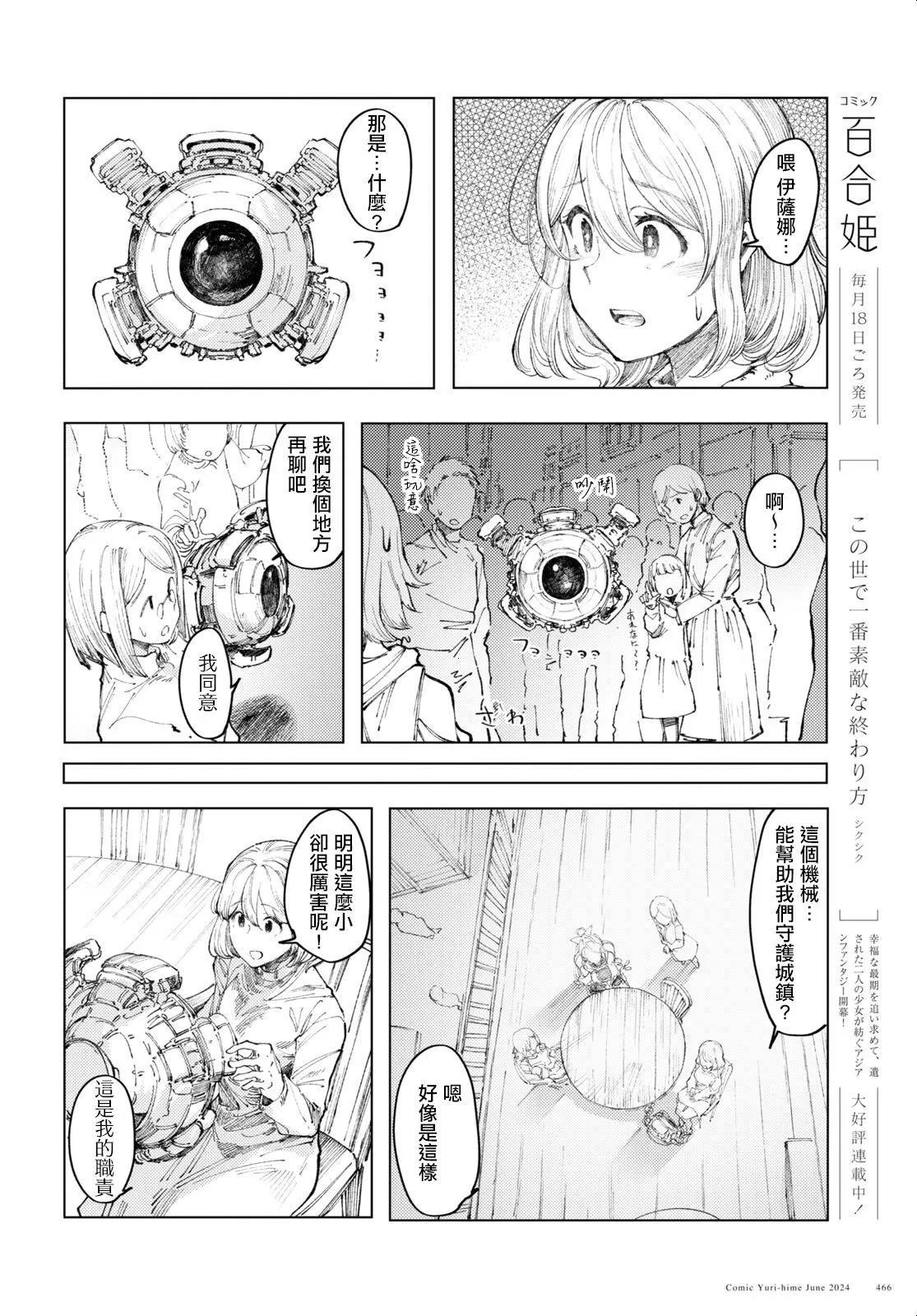 伽藍的公主 - 第09話 - 4