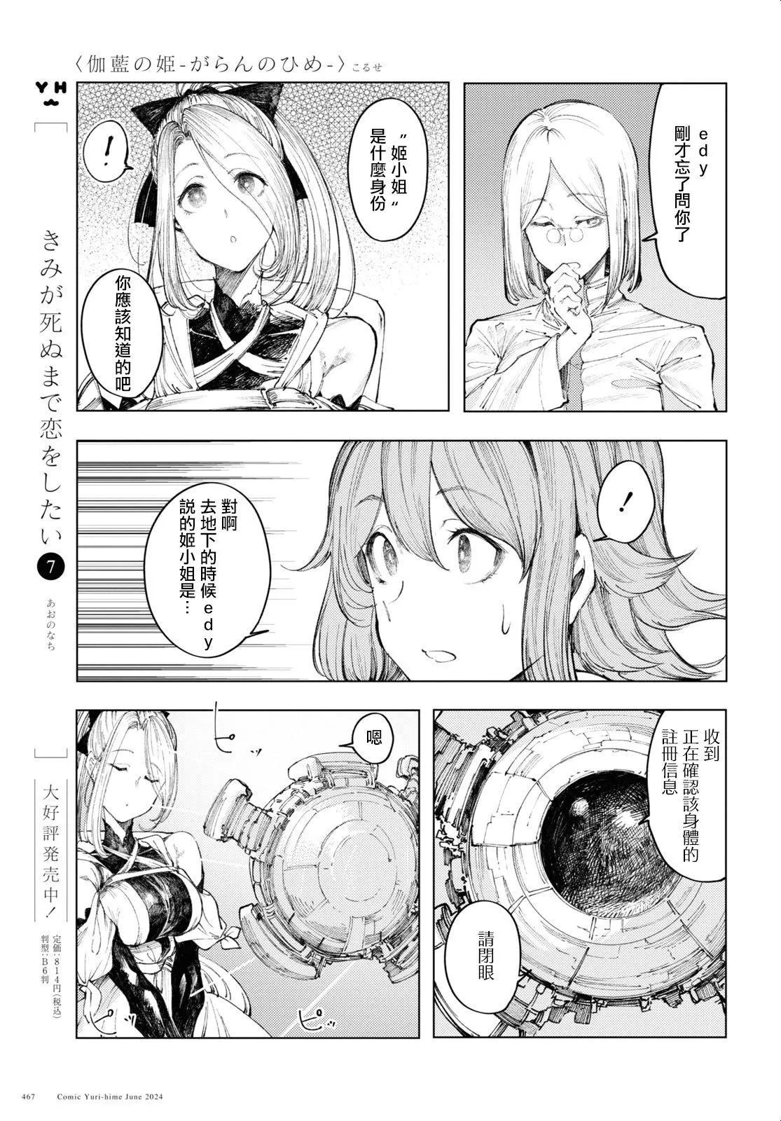 伽藍的公主 - 第09話 - 1