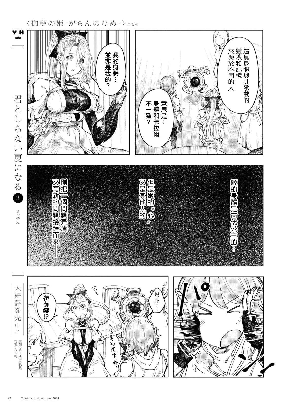 伽藍的公主 - 第09話 - 1