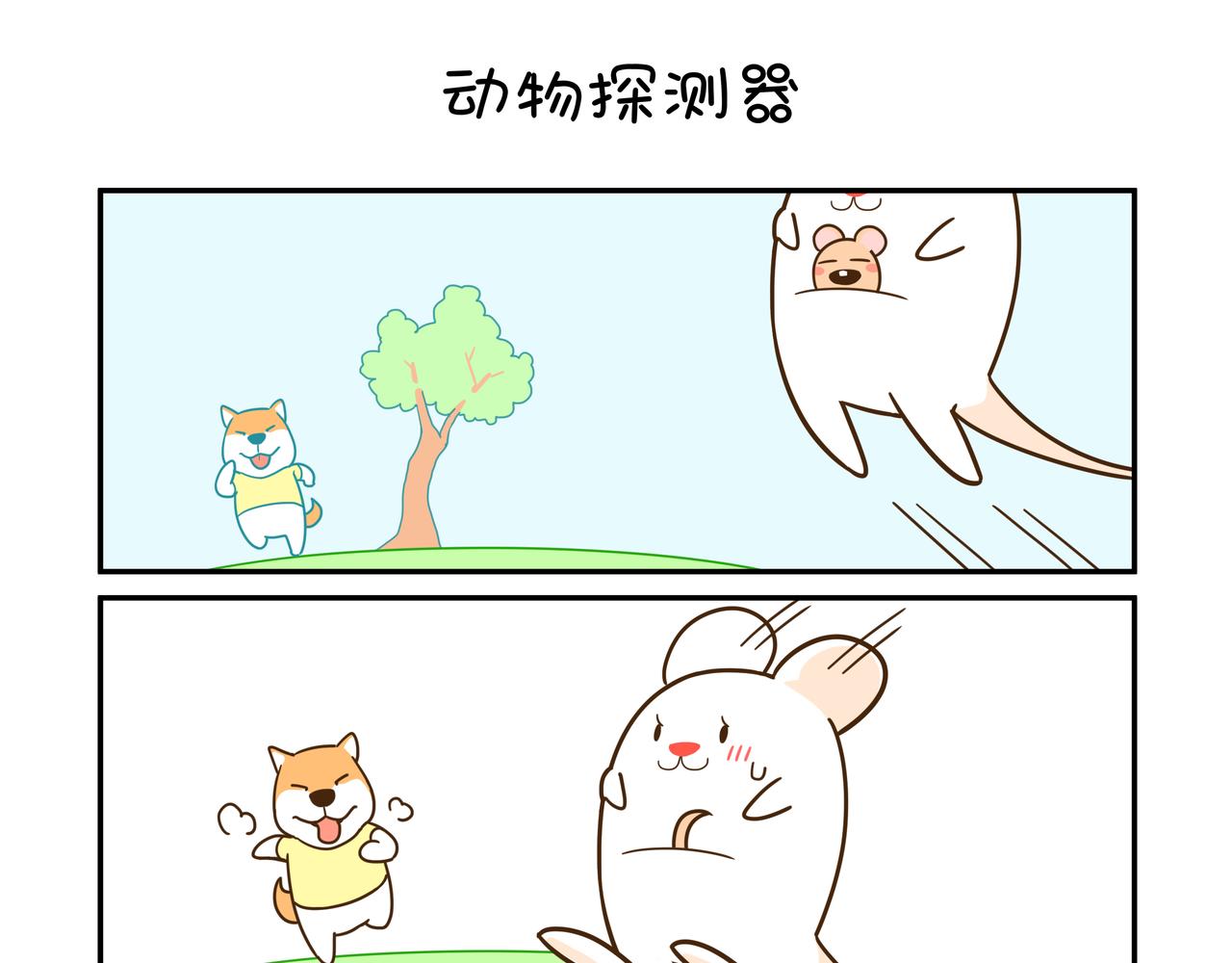 怕生的阿袋-第1话