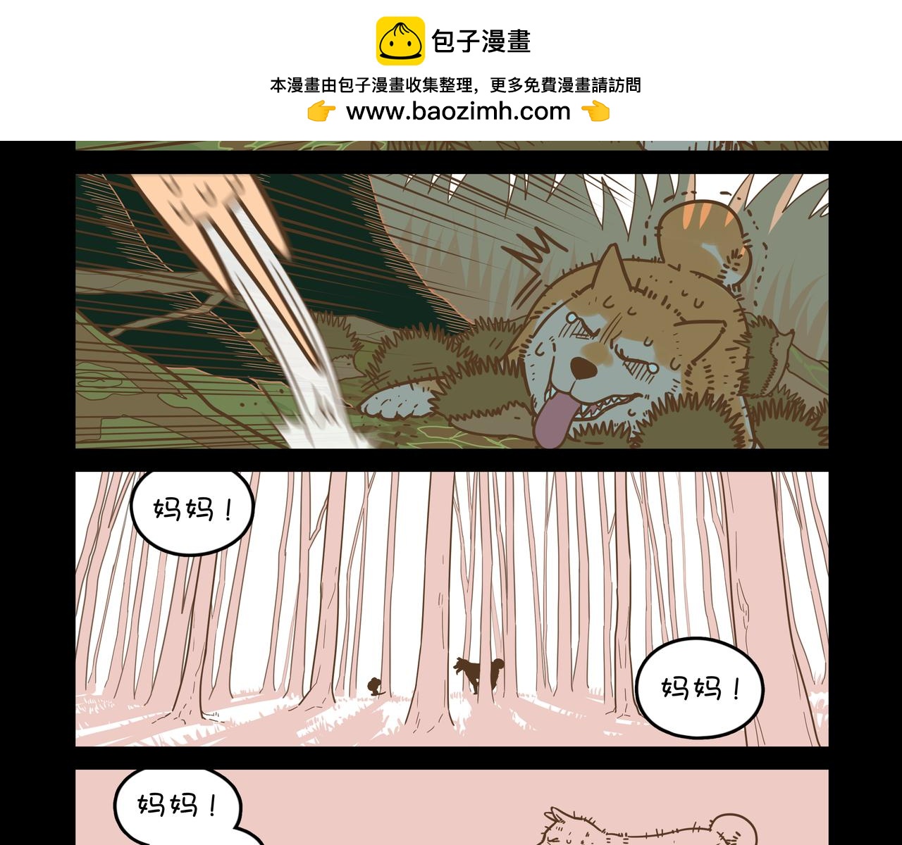 阿袋的过去③-第17话