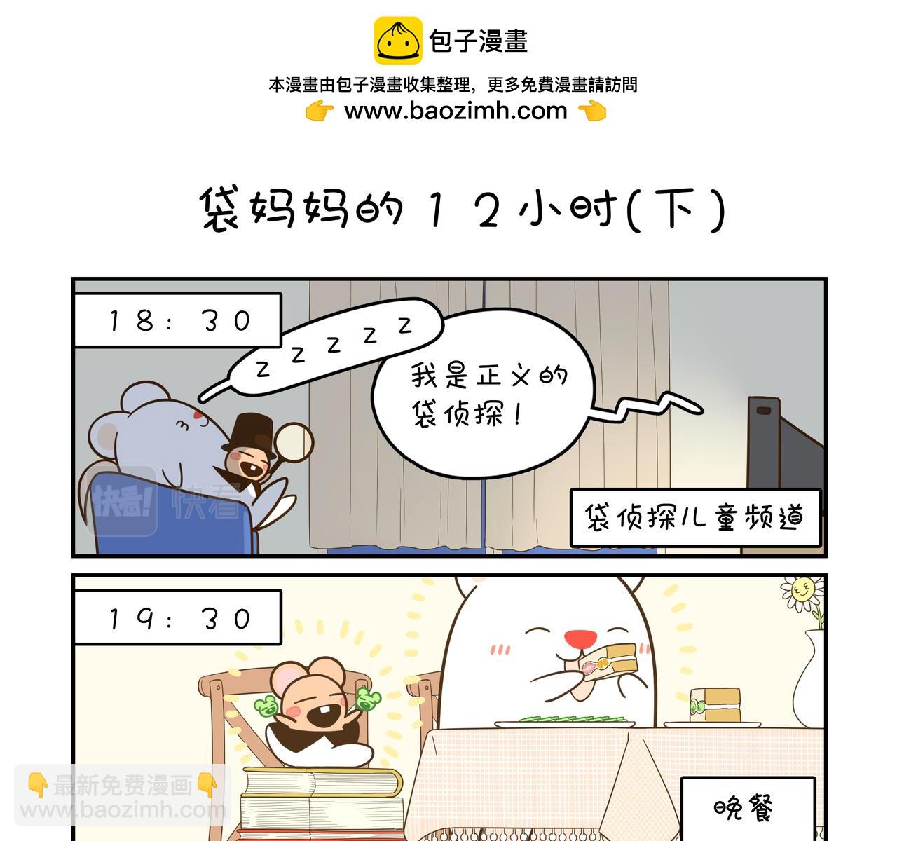 袋妈妈的12小时-第23话