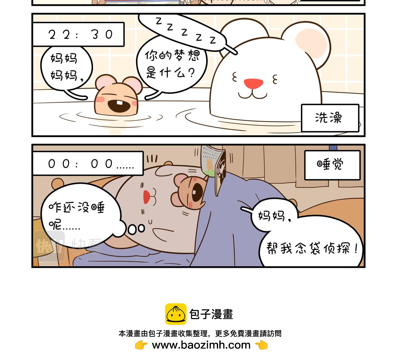 袋妈妈的12小时3