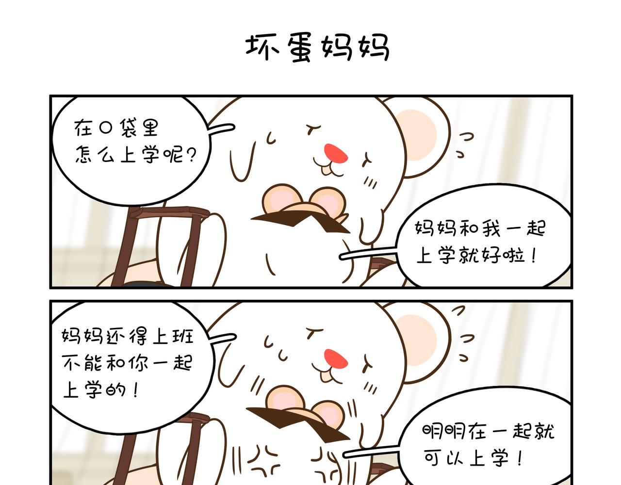 坏蛋妈妈-第27话