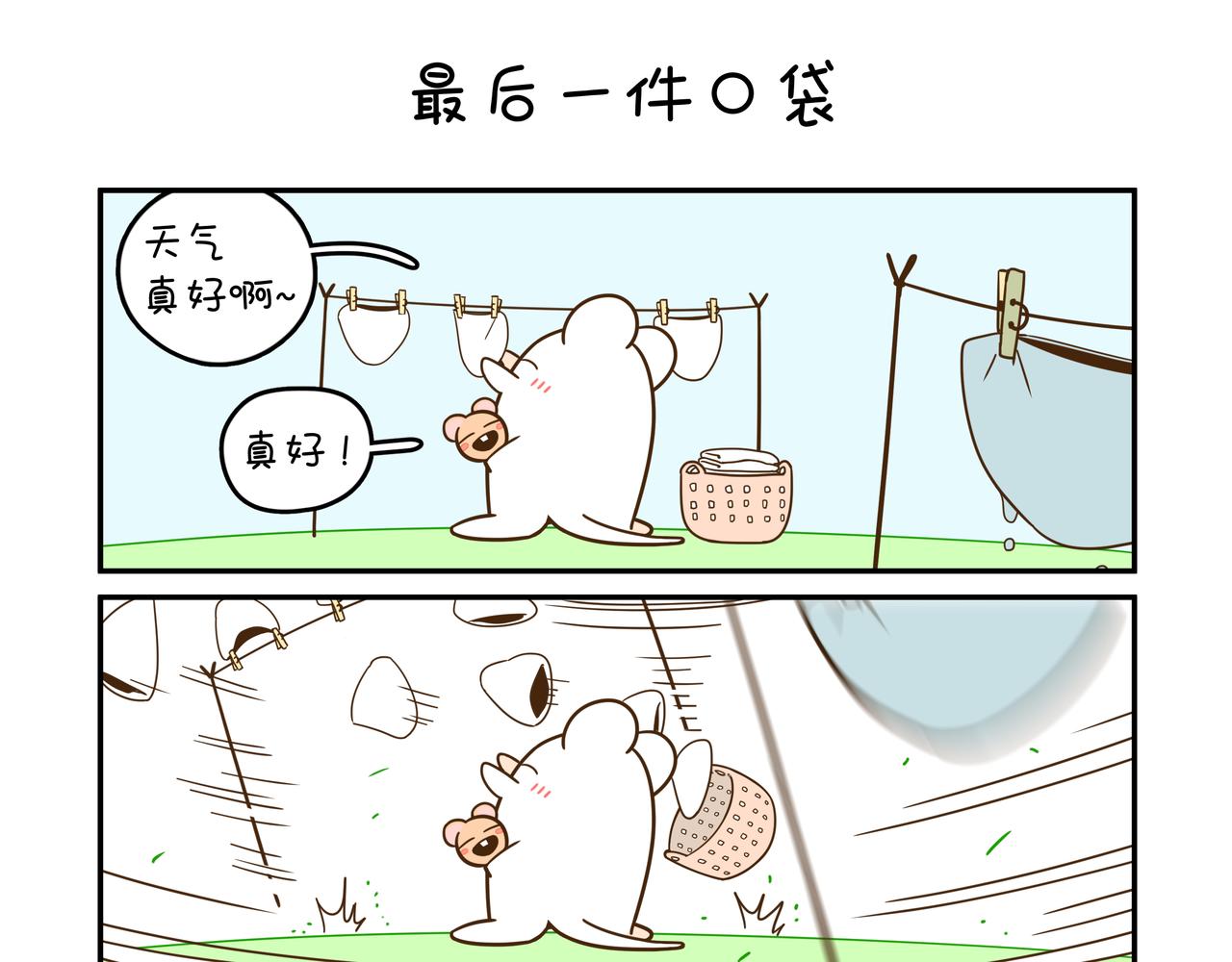 最后一件口袋-第3话