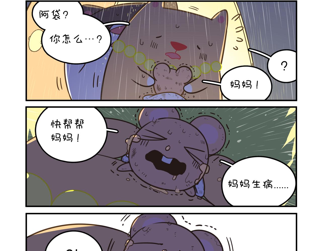 暴雨雷鸣-第31话