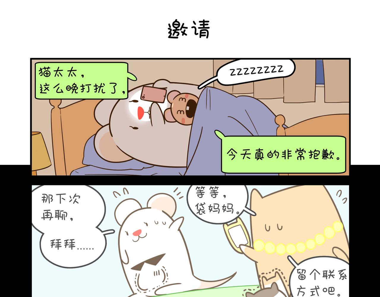 再次相遇-第7话