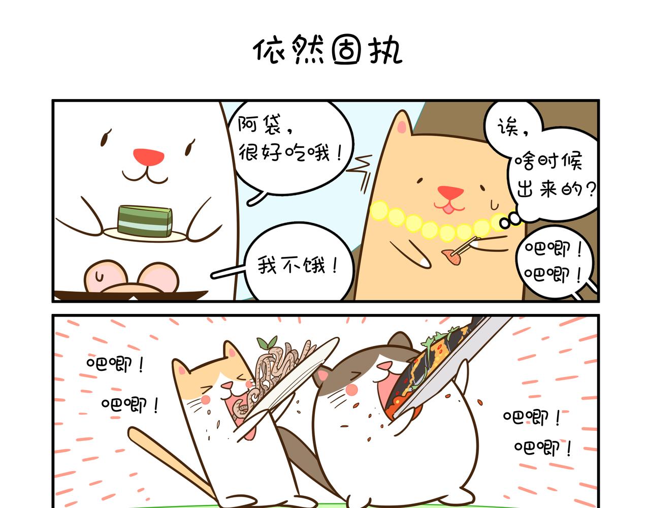 口味差异-第9话