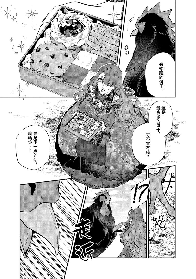 家裡蹲大小姐是懂獸醫的聖獸飼養員 - 第33話 - 1