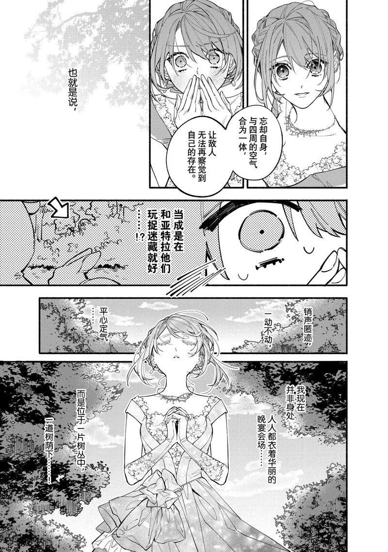 家裡蹲大小姐是懂獸醫的聖獸飼養員 - 第37.1話 - 3