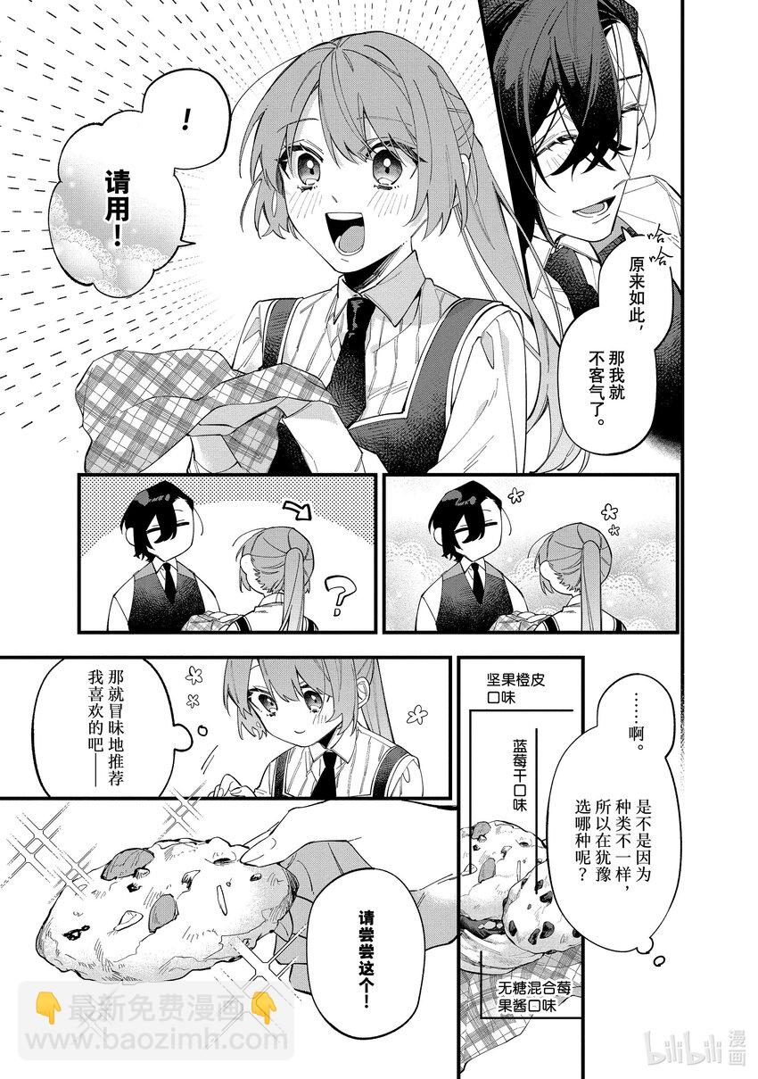家裡蹲大小姐是懂獸語的聖獸飼養員 - 31 31 - 3