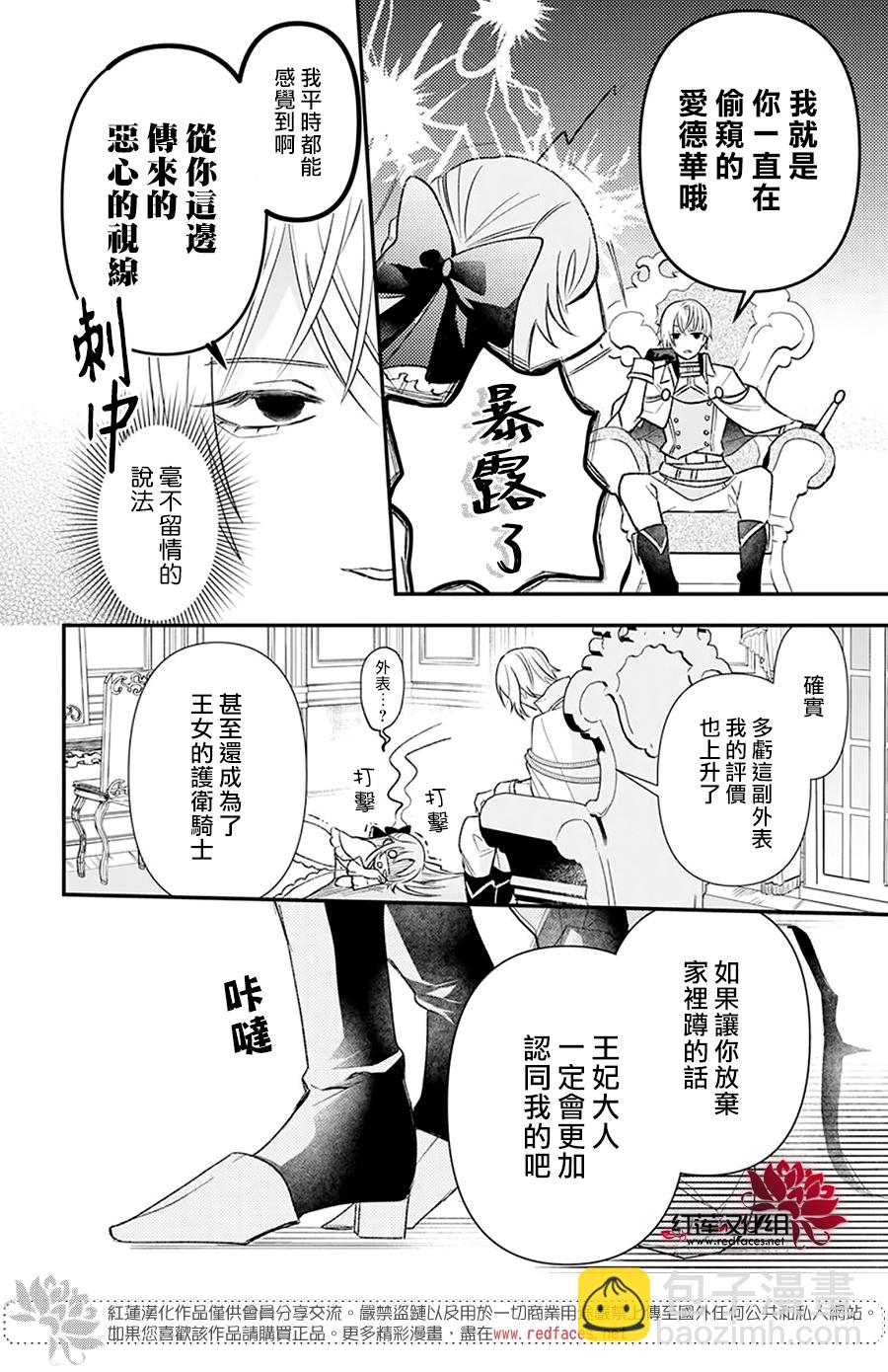 家裡蹲公主與毒舌騎士 - 短篇 - 4
