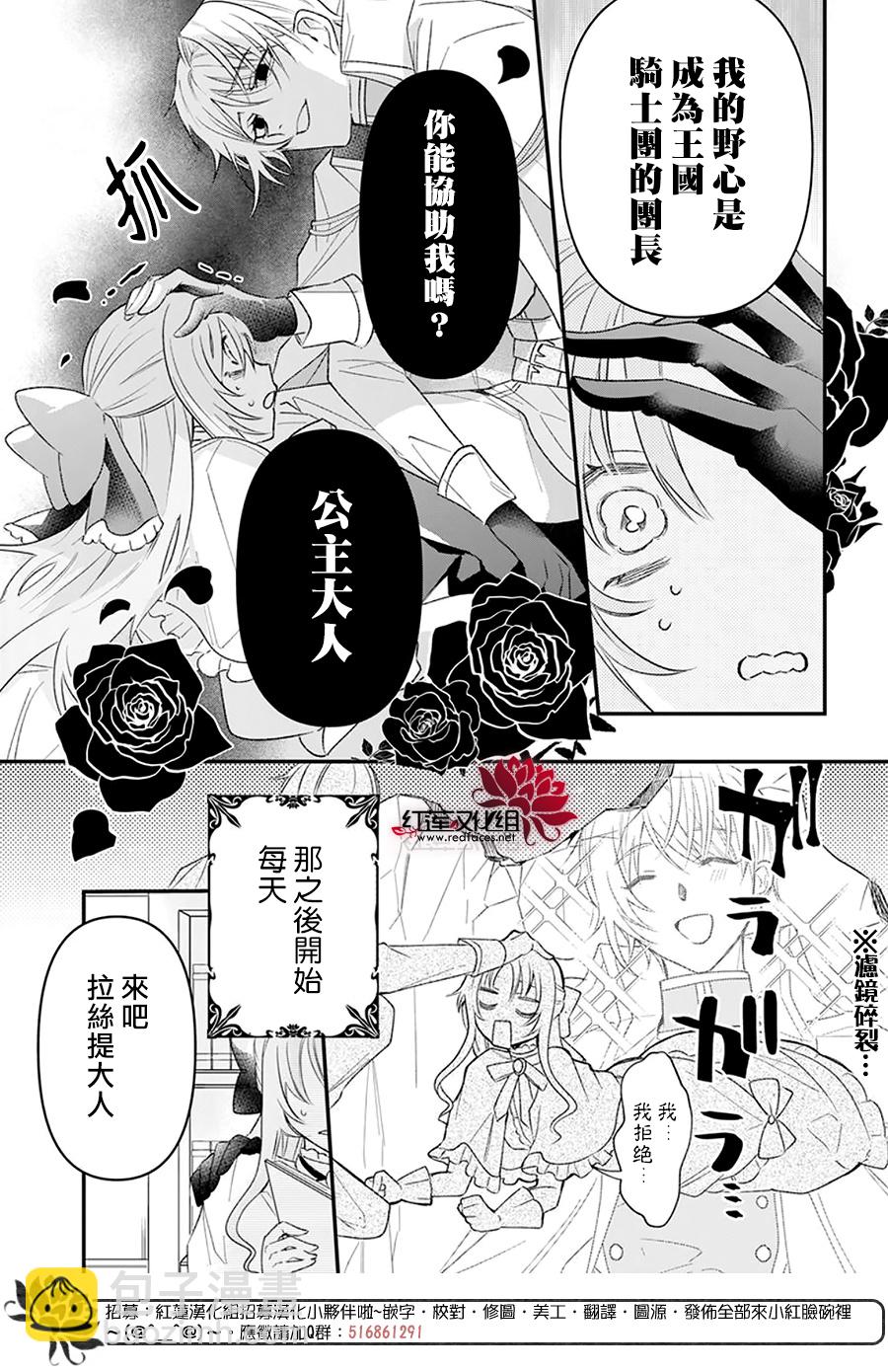 家裡蹲公主與毒舌騎士 - 短篇 - 5