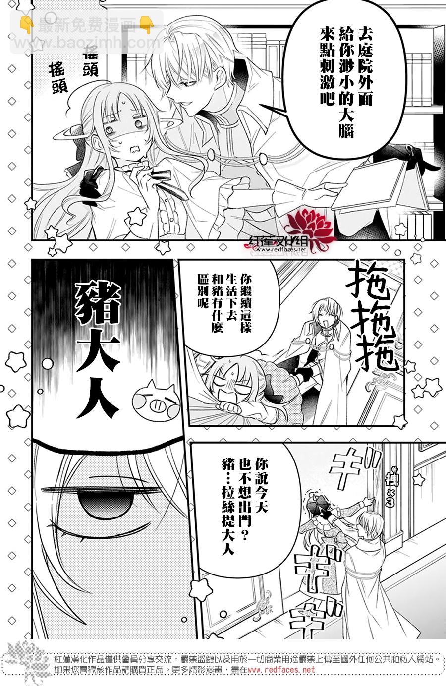 家裡蹲公主與毒舌騎士 - 短篇 - 6