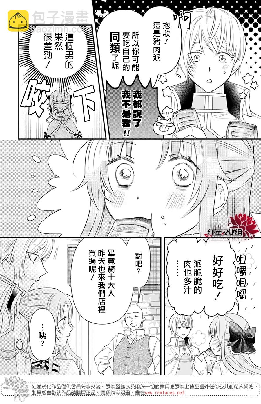 家裡蹲公主與毒舌騎士 - 短篇 - 3