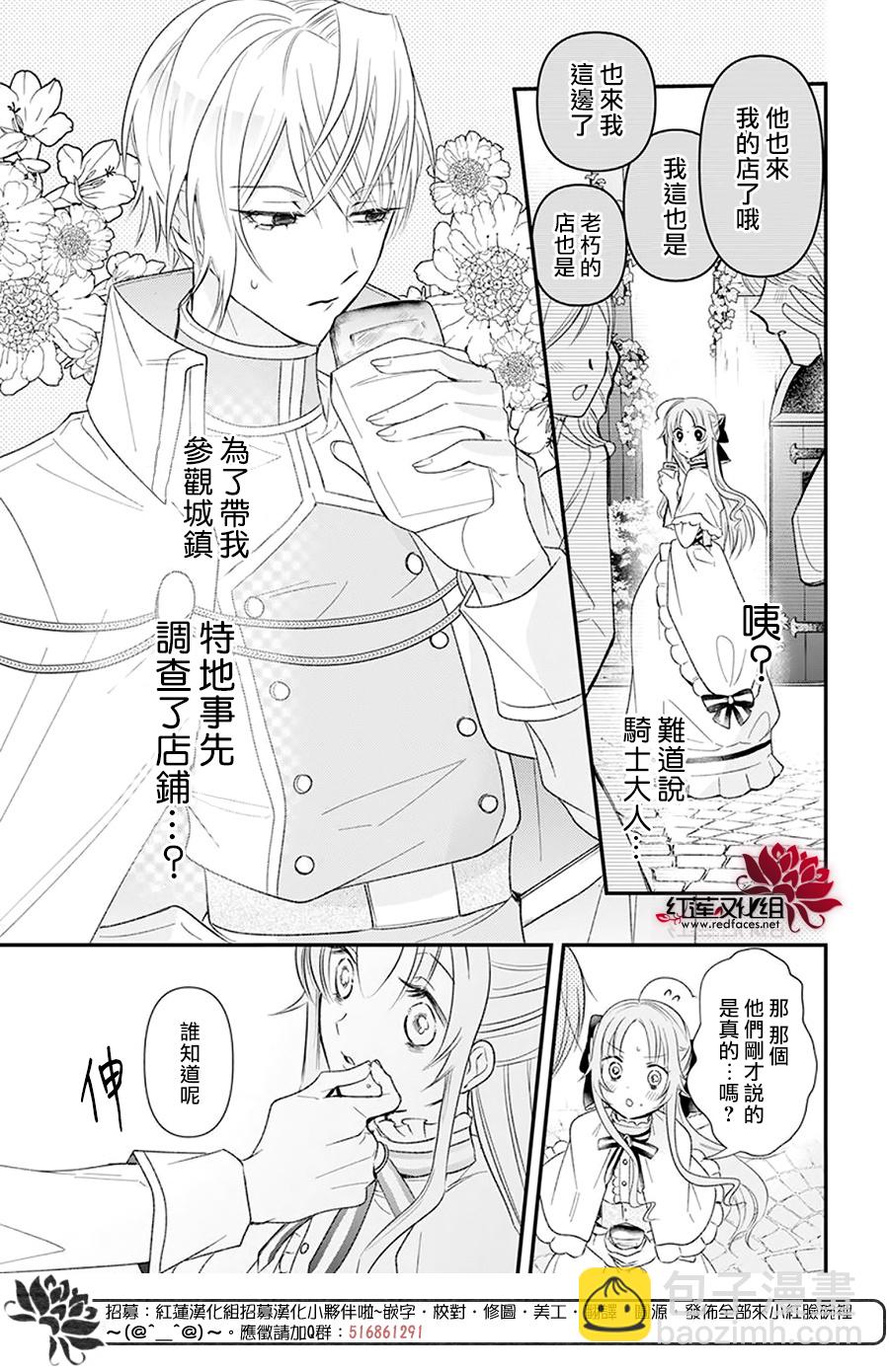 家裡蹲公主與毒舌騎士 - 短篇 - 4