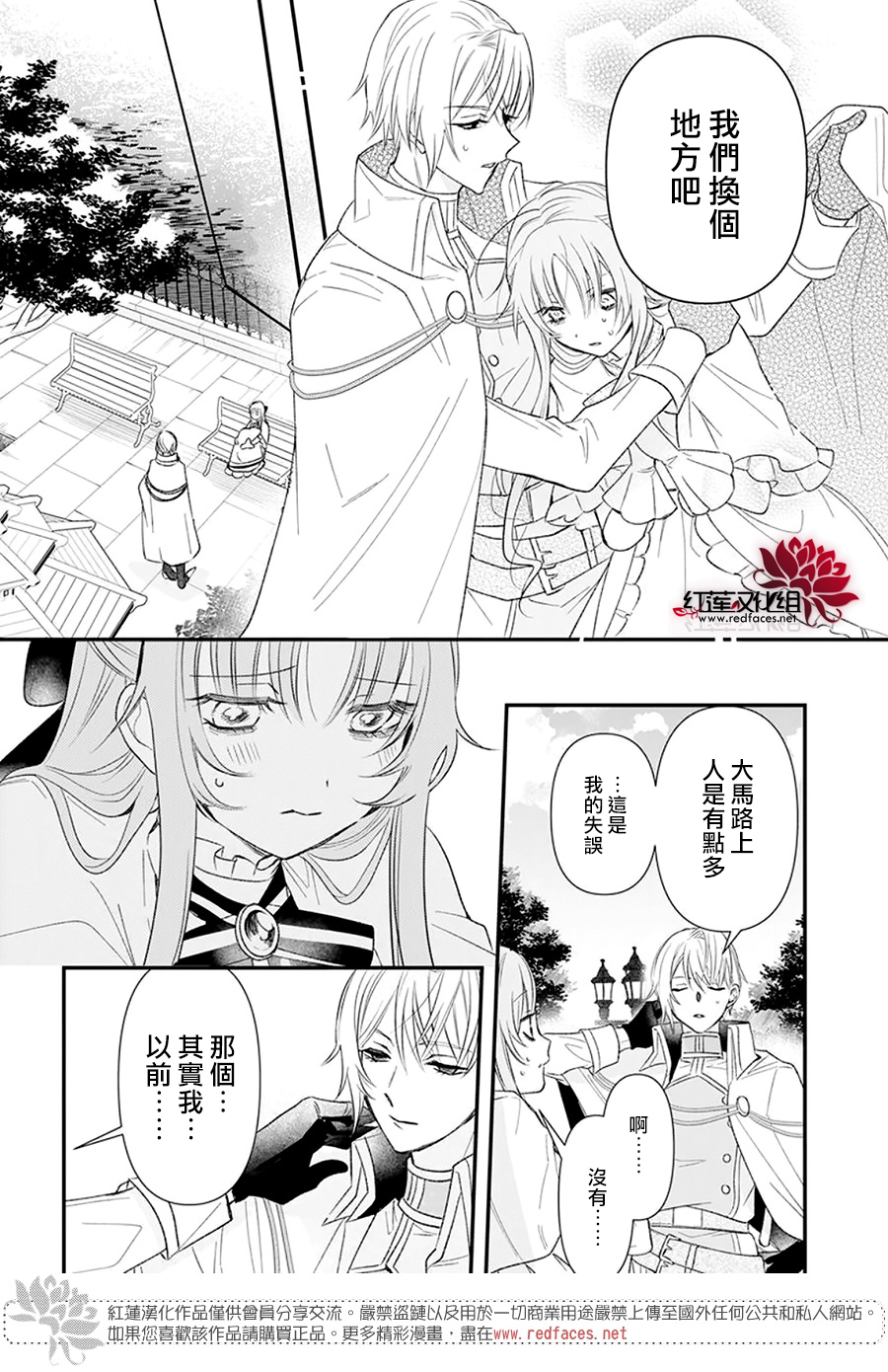家裡蹲公主與毒舌騎士 - 短篇 - 7
