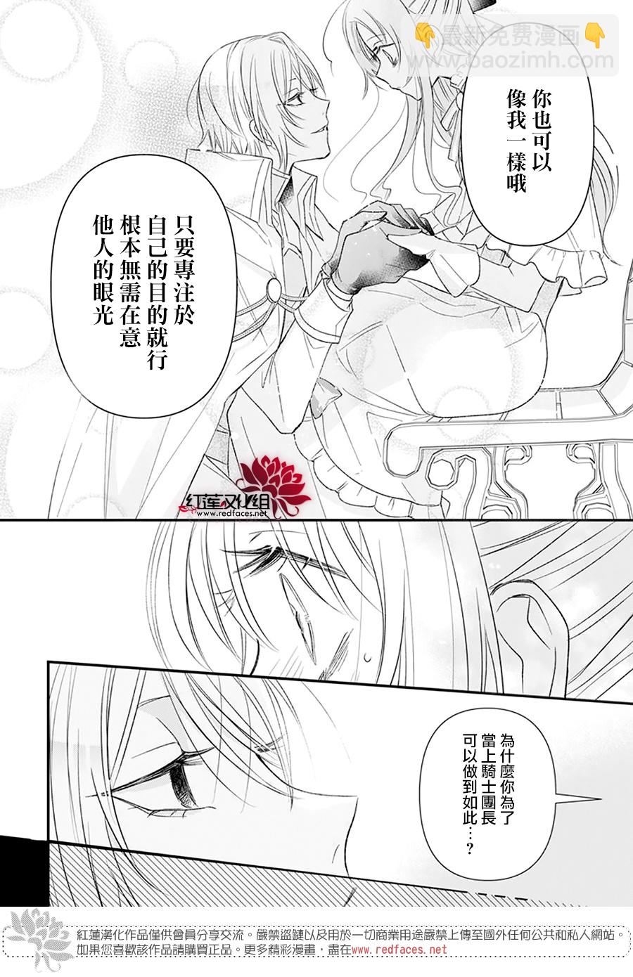 家裡蹲公主與毒舌騎士 - 短篇 - 4