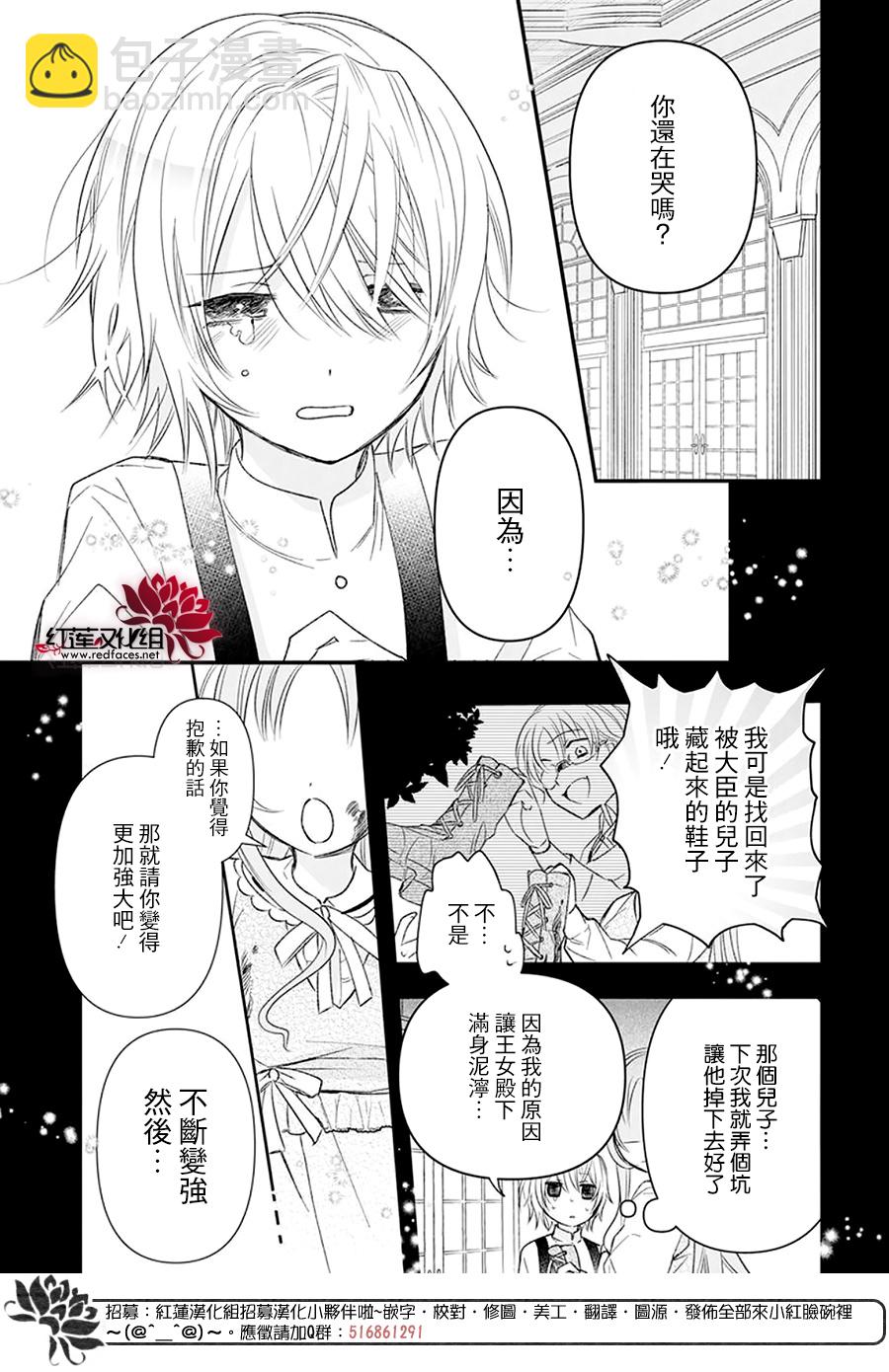 家裡蹲公主與毒舌騎士 - 短篇 - 5
