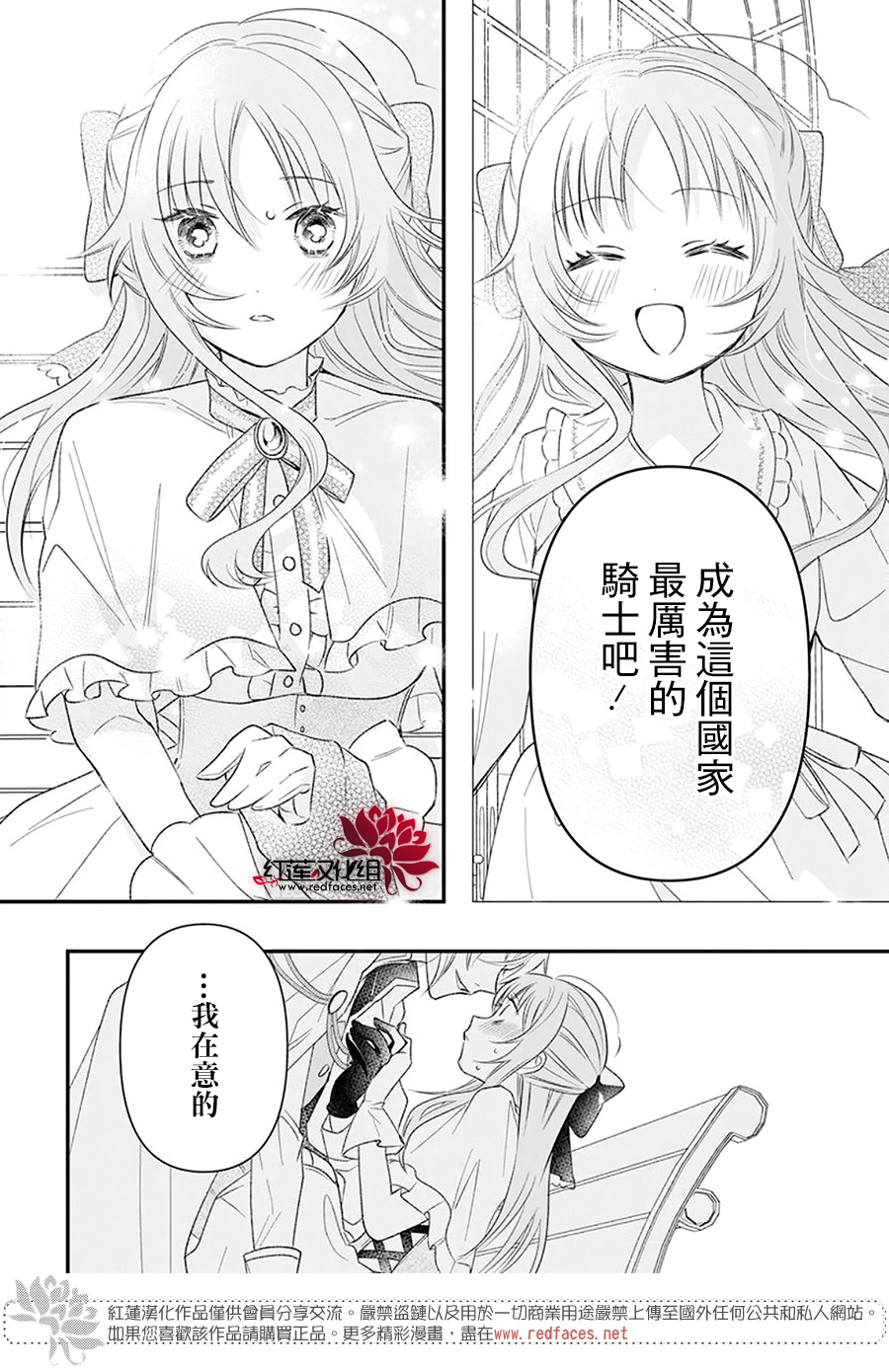 家裡蹲公主與毒舌騎士 - 短篇 - 6