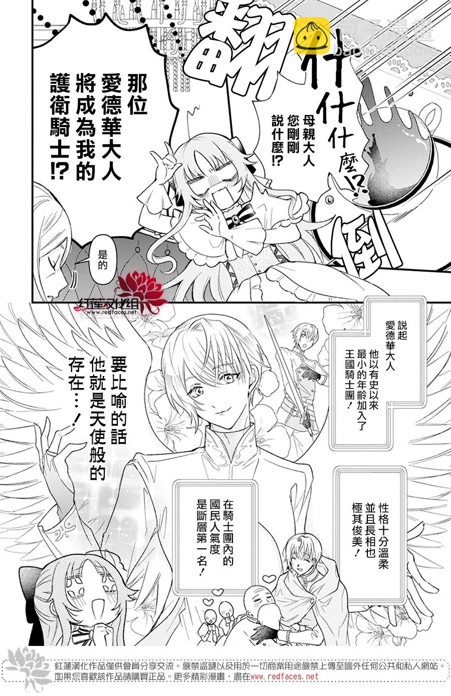 家裡蹲公主與毒舌騎士 - 短篇 - 3